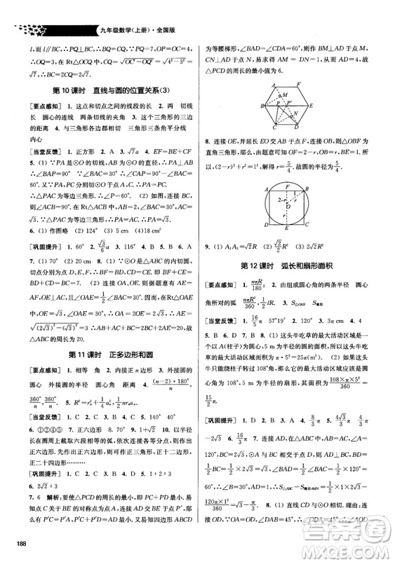 2018金三練課堂作業(yè)實(shí)驗(yàn)提高訓(xùn)練九年級(jí)上數(shù)學(xué)全國(guó)版答案