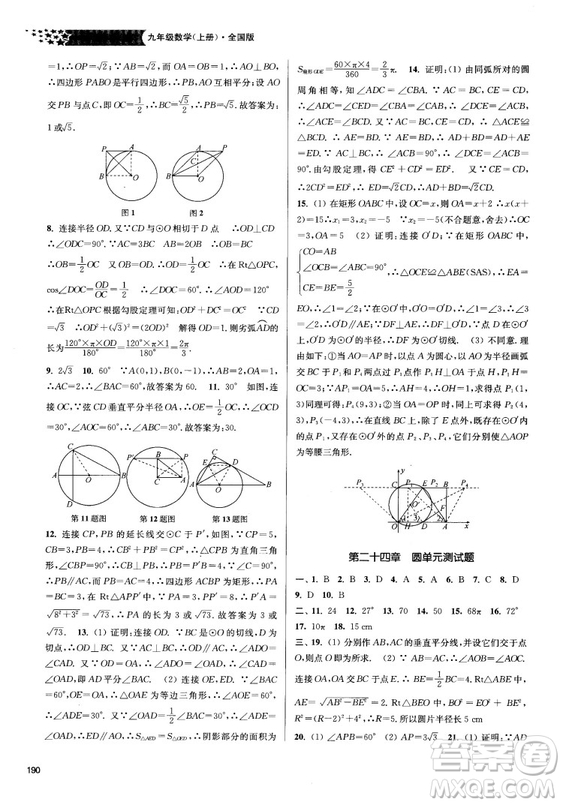 2018金三練課堂作業(yè)實(shí)驗(yàn)提高訓(xùn)練九年級(jí)上數(shù)學(xué)全國(guó)版答案