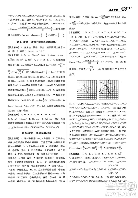 2018金三練課堂作業(yè)實(shí)驗(yàn)提高訓(xùn)練九年級(jí)上數(shù)學(xué)全國(guó)版答案