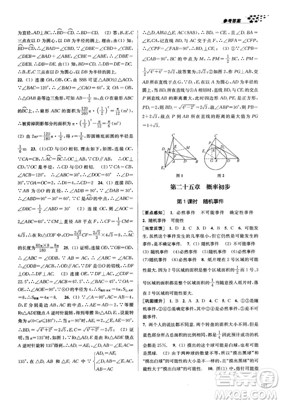 2018金三練課堂作業(yè)實(shí)驗(yàn)提高訓(xùn)練九年級(jí)上數(shù)學(xué)全國(guó)版答案