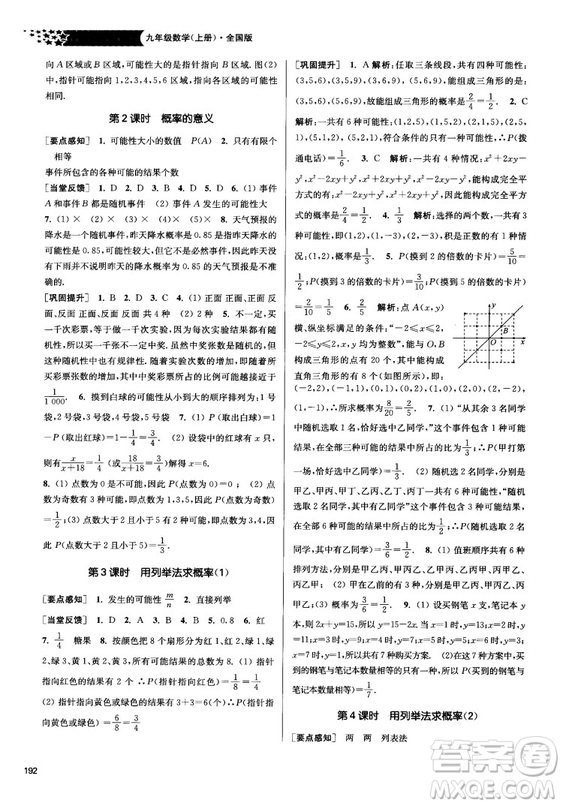 2018金三練課堂作業(yè)實(shí)驗(yàn)提高訓(xùn)練九年級(jí)上數(shù)學(xué)全國(guó)版答案