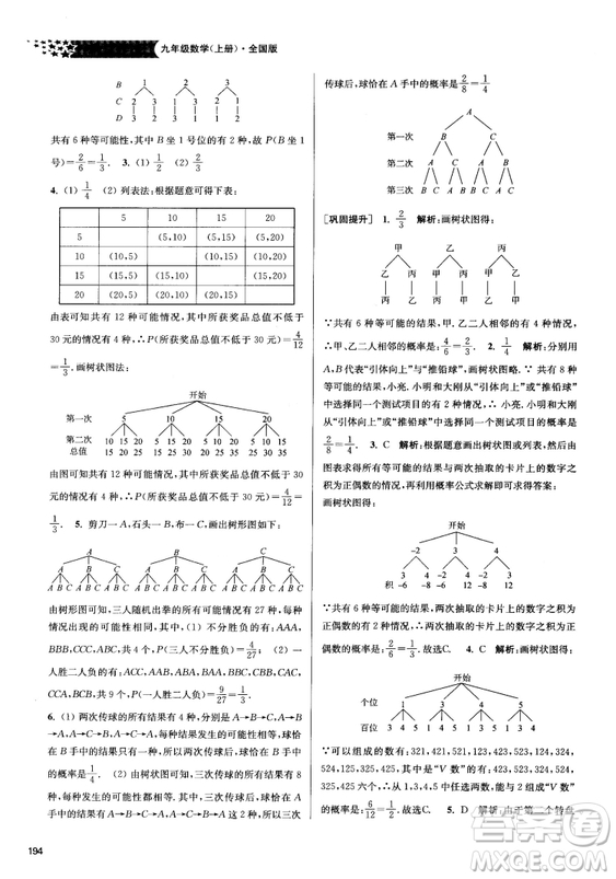 2018金三練課堂作業(yè)實(shí)驗(yàn)提高訓(xùn)練九年級(jí)上數(shù)學(xué)全國(guó)版答案