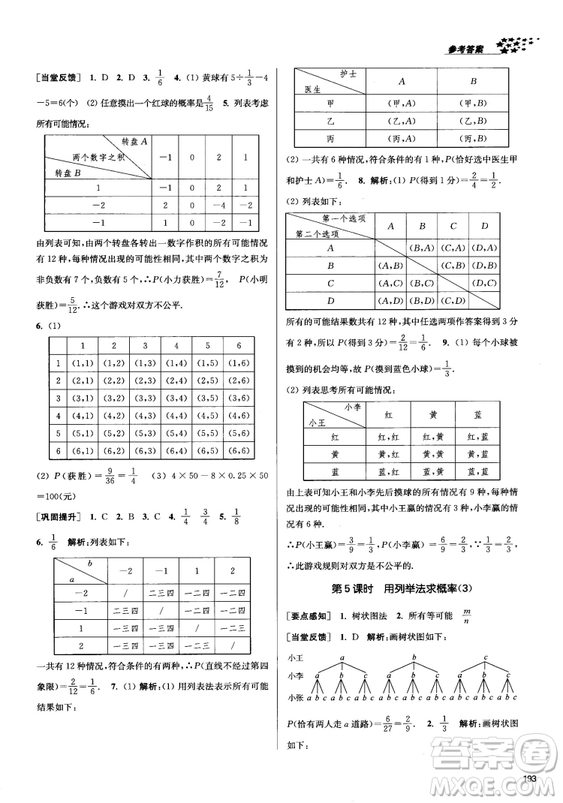 2018金三練課堂作業(yè)實(shí)驗(yàn)提高訓(xùn)練九年級(jí)上數(shù)學(xué)全國(guó)版答案