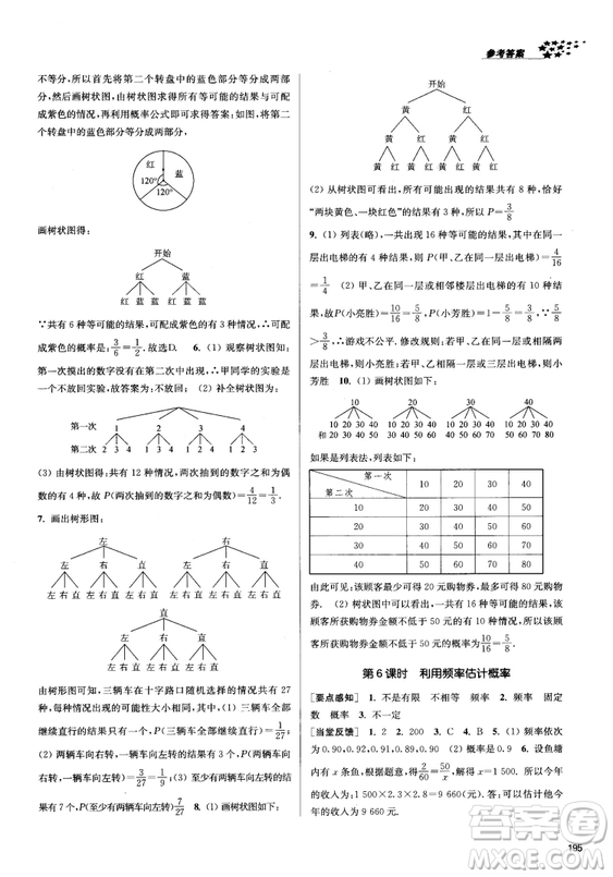 2018金三練課堂作業(yè)實(shí)驗(yàn)提高訓(xùn)練九年級(jí)上數(shù)學(xué)全國(guó)版答案