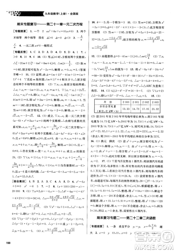 2018金三練課堂作業(yè)實(shí)驗(yàn)提高訓(xùn)練九年級(jí)上數(shù)學(xué)全國(guó)版答案