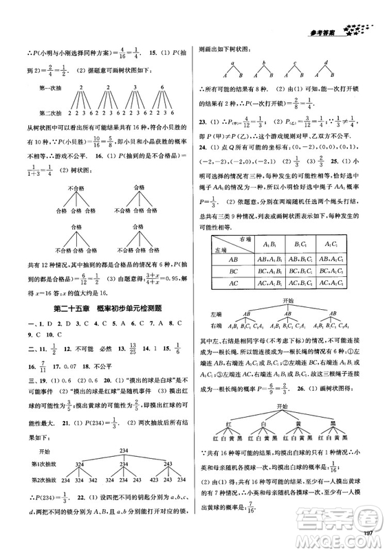 2018金三練課堂作業(yè)實(shí)驗(yàn)提高訓(xùn)練九年級(jí)上數(shù)學(xué)全國(guó)版答案