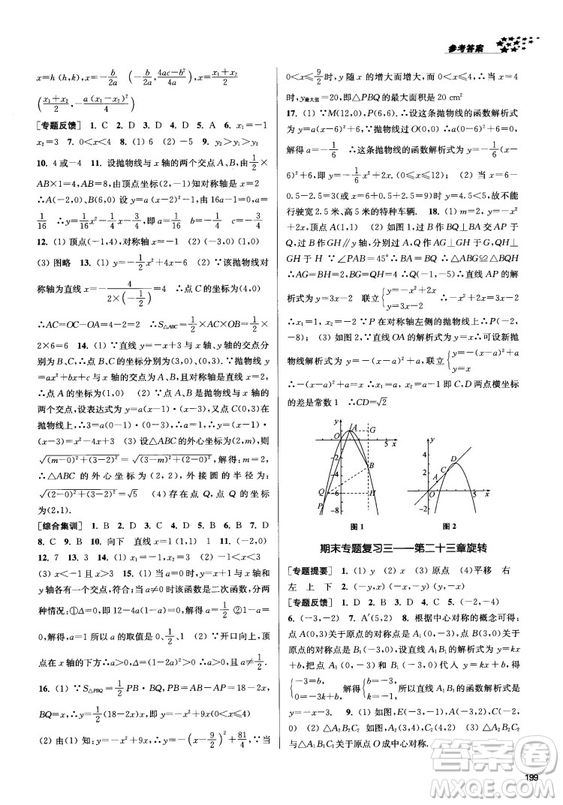 2018金三練課堂作業(yè)實(shí)驗(yàn)提高訓(xùn)練九年級(jí)上數(shù)學(xué)全國(guó)版答案