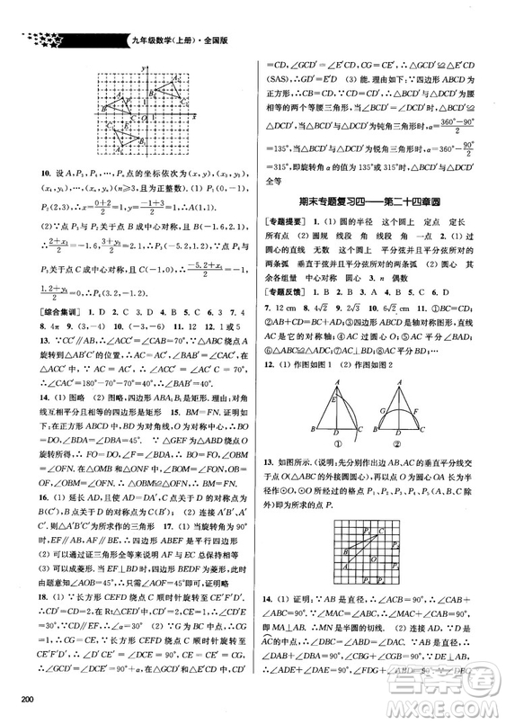 2018金三練課堂作業(yè)實(shí)驗(yàn)提高訓(xùn)練九年級(jí)上數(shù)學(xué)全國(guó)版答案