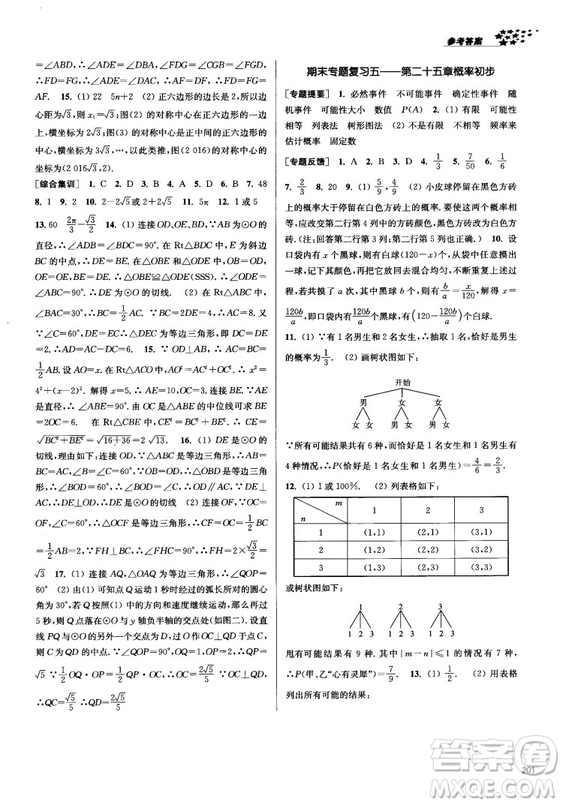 2018金三練課堂作業(yè)實(shí)驗(yàn)提高訓(xùn)練九年級(jí)上數(shù)學(xué)全國(guó)版答案