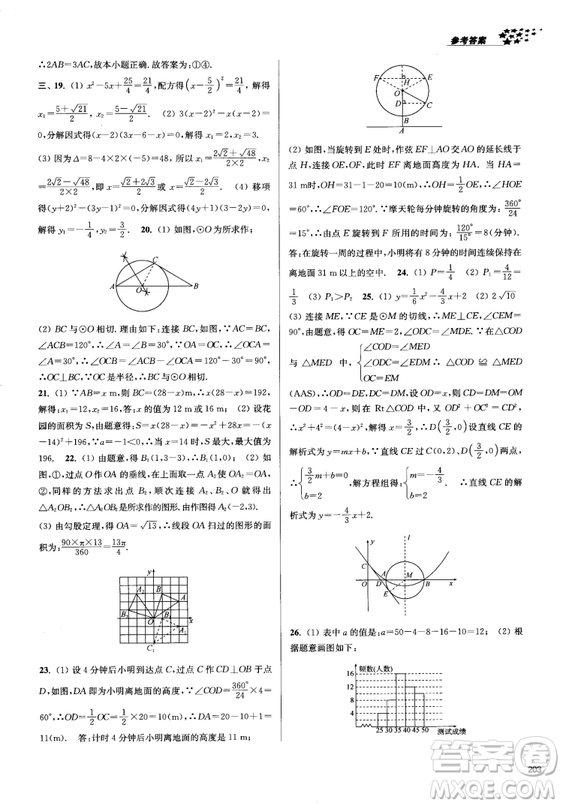 2018金三練課堂作業(yè)實(shí)驗(yàn)提高訓(xùn)練九年級(jí)上數(shù)學(xué)全國(guó)版答案