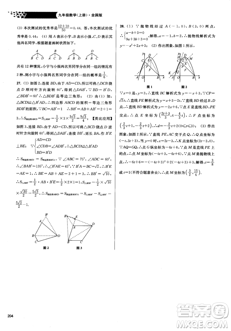 2018金三練課堂作業(yè)實(shí)驗(yàn)提高訓(xùn)練九年級(jí)上數(shù)學(xué)全國(guó)版答案