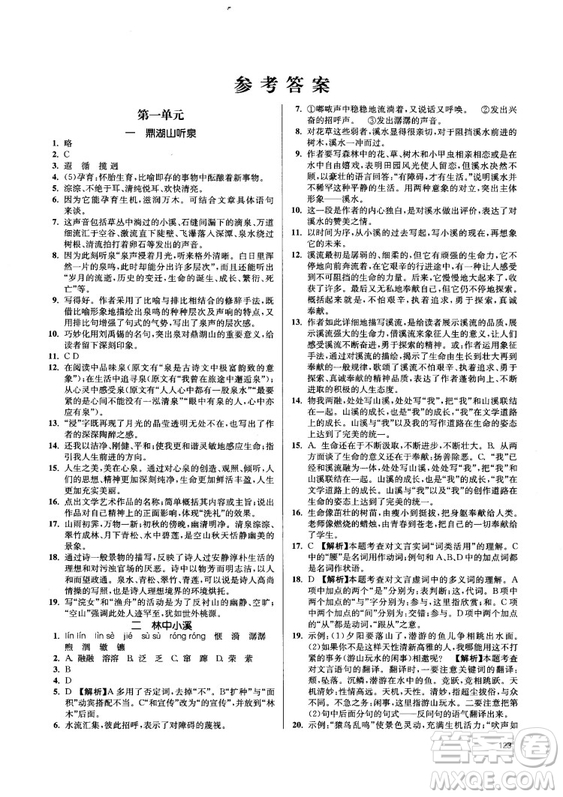 2018金三練課堂作業(yè)實(shí)驗(yàn)提高訓(xùn)練九年級(jí)語(yǔ)文上江蘇版答案