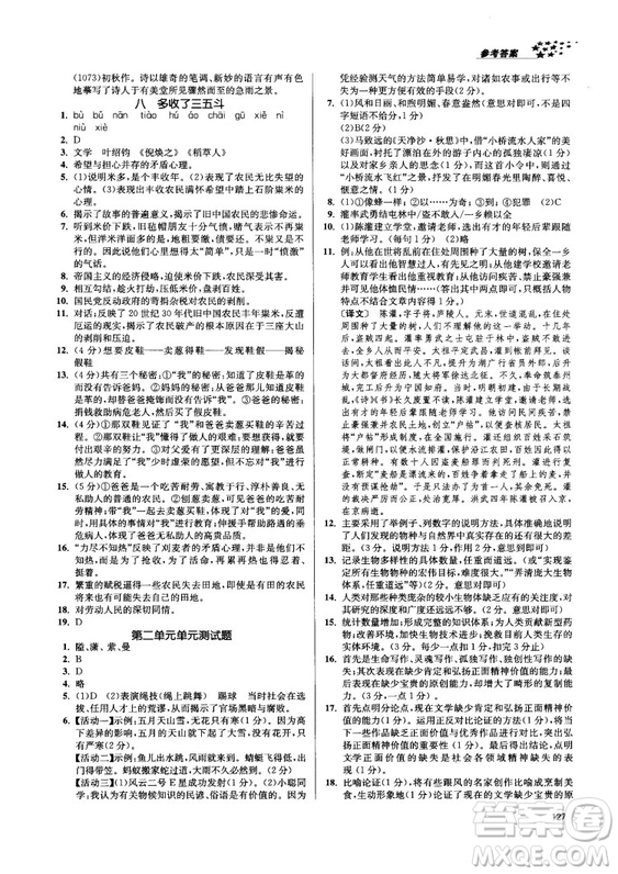 2018金三練課堂作業(yè)實(shí)驗(yàn)提高訓(xùn)練九年級(jí)語(yǔ)文上江蘇版答案