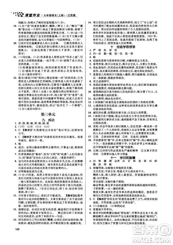 2018金三練課堂作業(yè)實(shí)驗(yàn)提高訓(xùn)練九年級(jí)語(yǔ)文上江蘇版答案