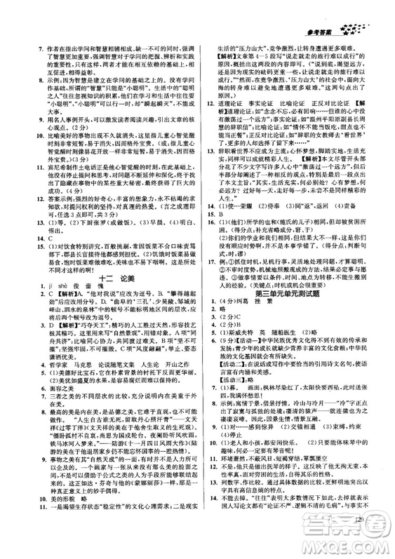 2018金三練課堂作業(yè)實(shí)驗(yàn)提高訓(xùn)練九年級(jí)語(yǔ)文上江蘇版答案