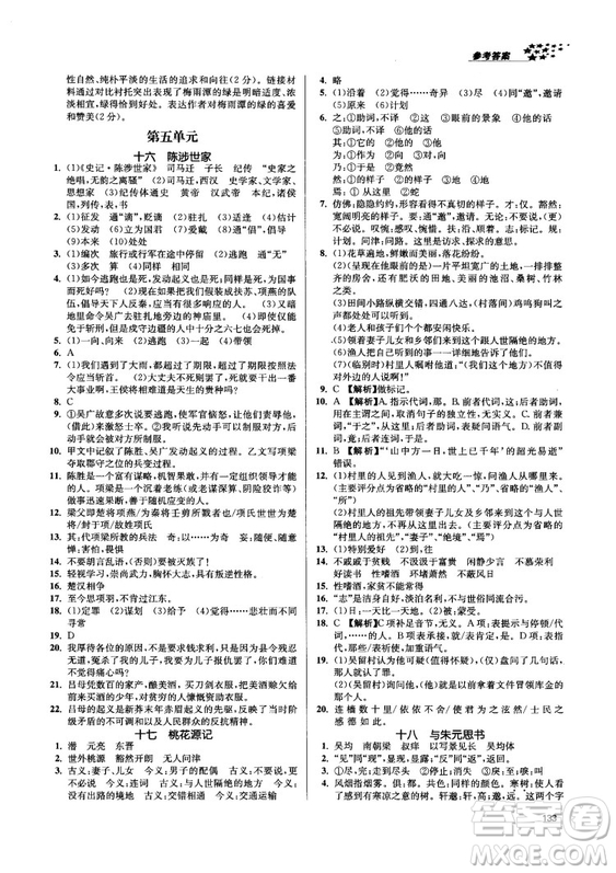 2018金三練課堂作業(yè)實(shí)驗(yàn)提高訓(xùn)練九年級(jí)語(yǔ)文上江蘇版答案