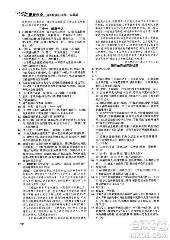 2018金三練課堂作業(yè)實(shí)驗(yàn)提高訓(xùn)練九年級(jí)語(yǔ)文上江蘇版答案