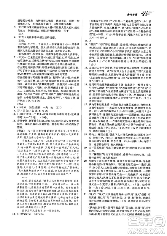 2018金三練課堂作業(yè)實(shí)驗(yàn)提高訓(xùn)練九年級(jí)語(yǔ)文上江蘇版答案