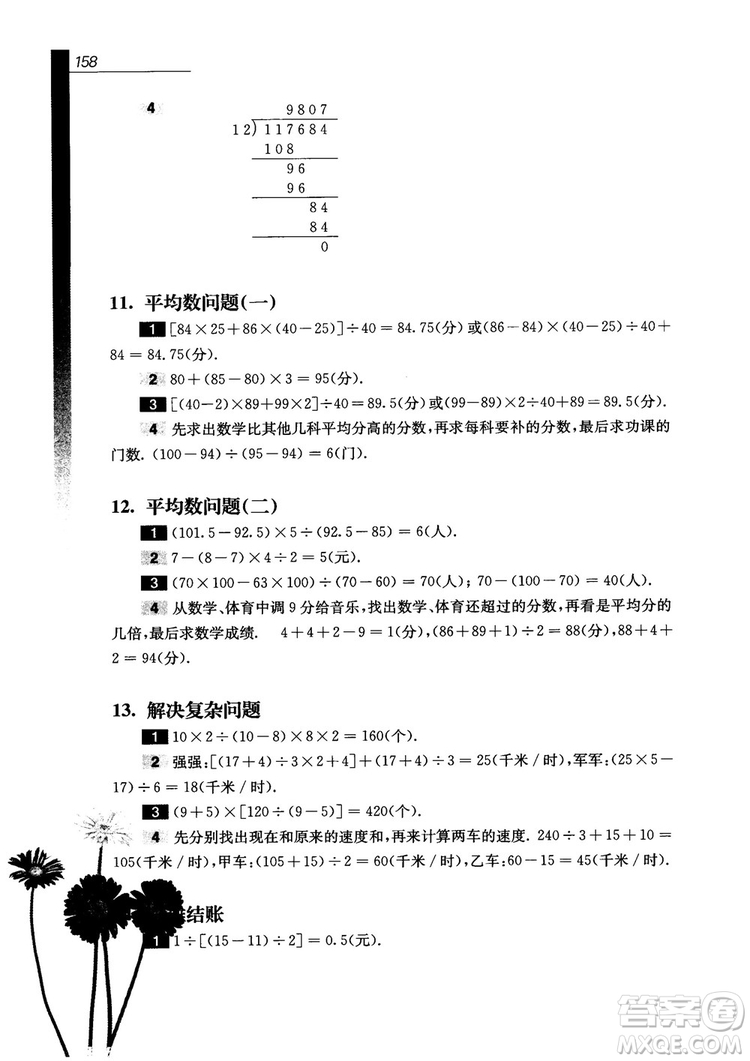 9787567561151優(yōu)等生數(shù)學(xué)五年級2018參考答案