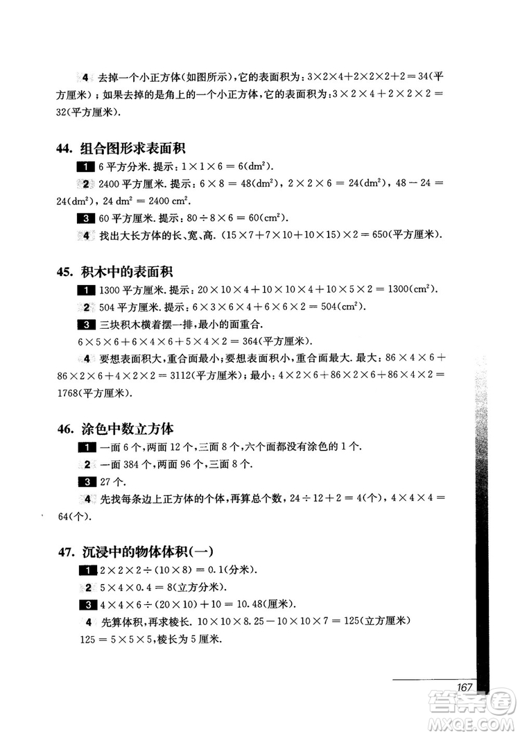 9787567561151優(yōu)等生數(shù)學(xué)五年級2018參考答案