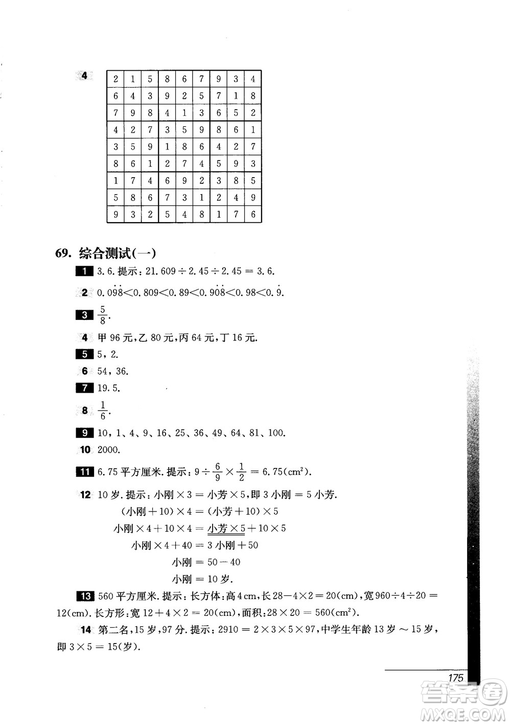 9787567561151優(yōu)等生數(shù)學(xué)五年級2018參考答案