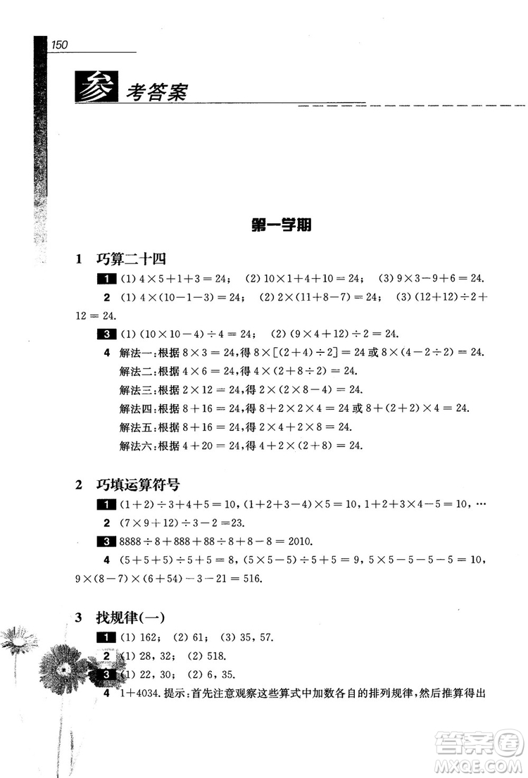 9787567564299優(yōu)等生數(shù)學(xué)四年級2018參考答案