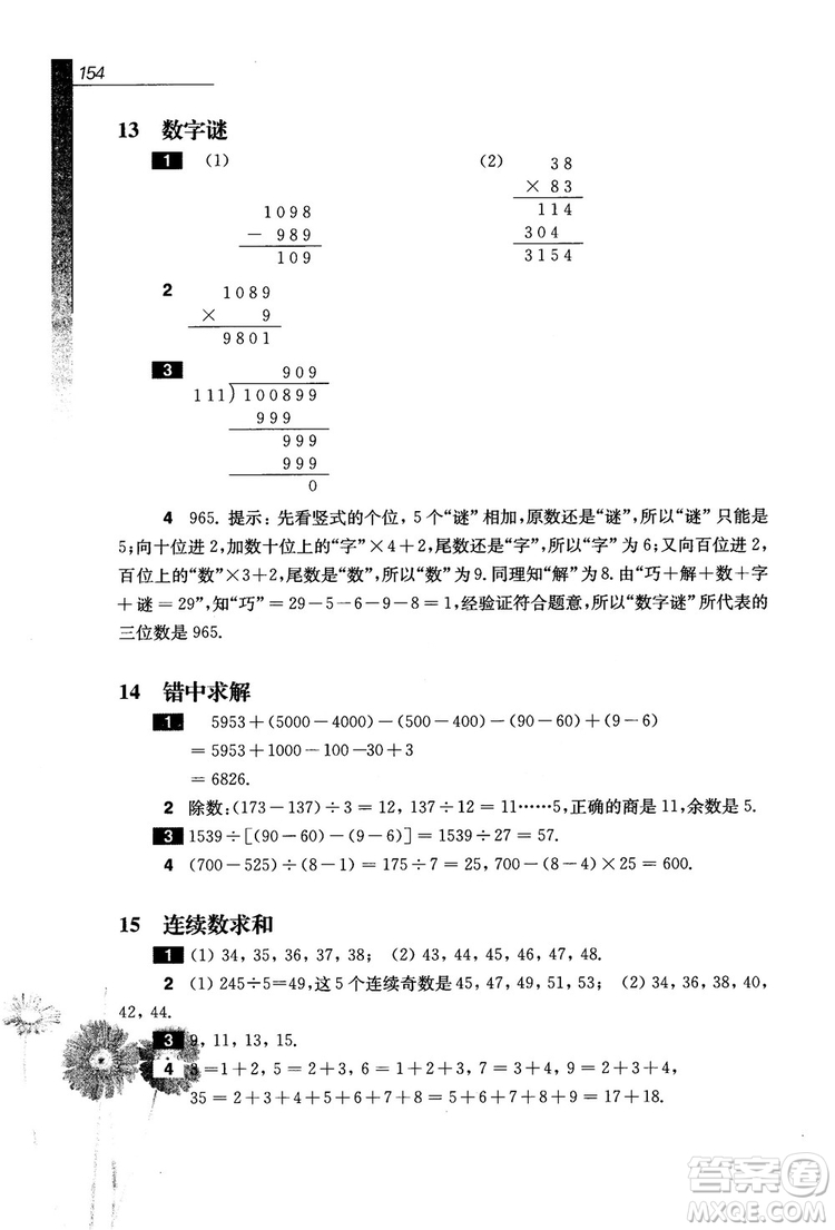 9787567564299優(yōu)等生數(shù)學(xué)四年級2018參考答案