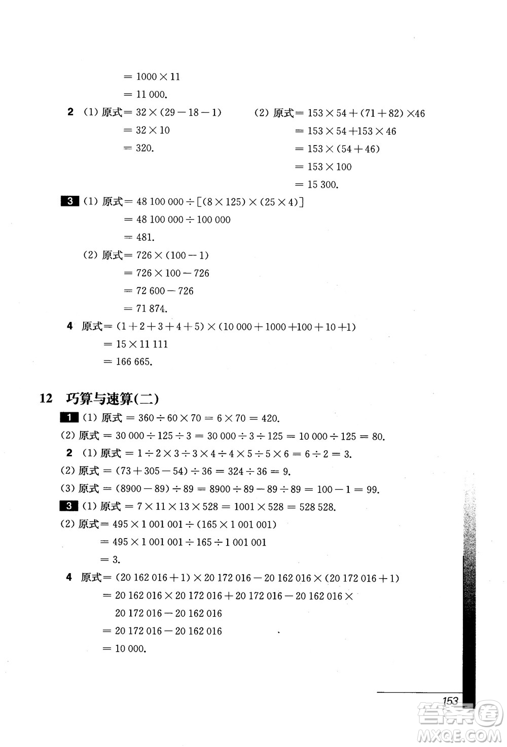 9787567564299優(yōu)等生數(shù)學(xué)四年級2018參考答案