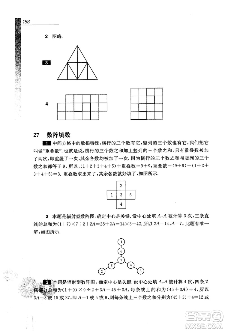 9787567564299優(yōu)等生數(shù)學(xué)四年級2018參考答案