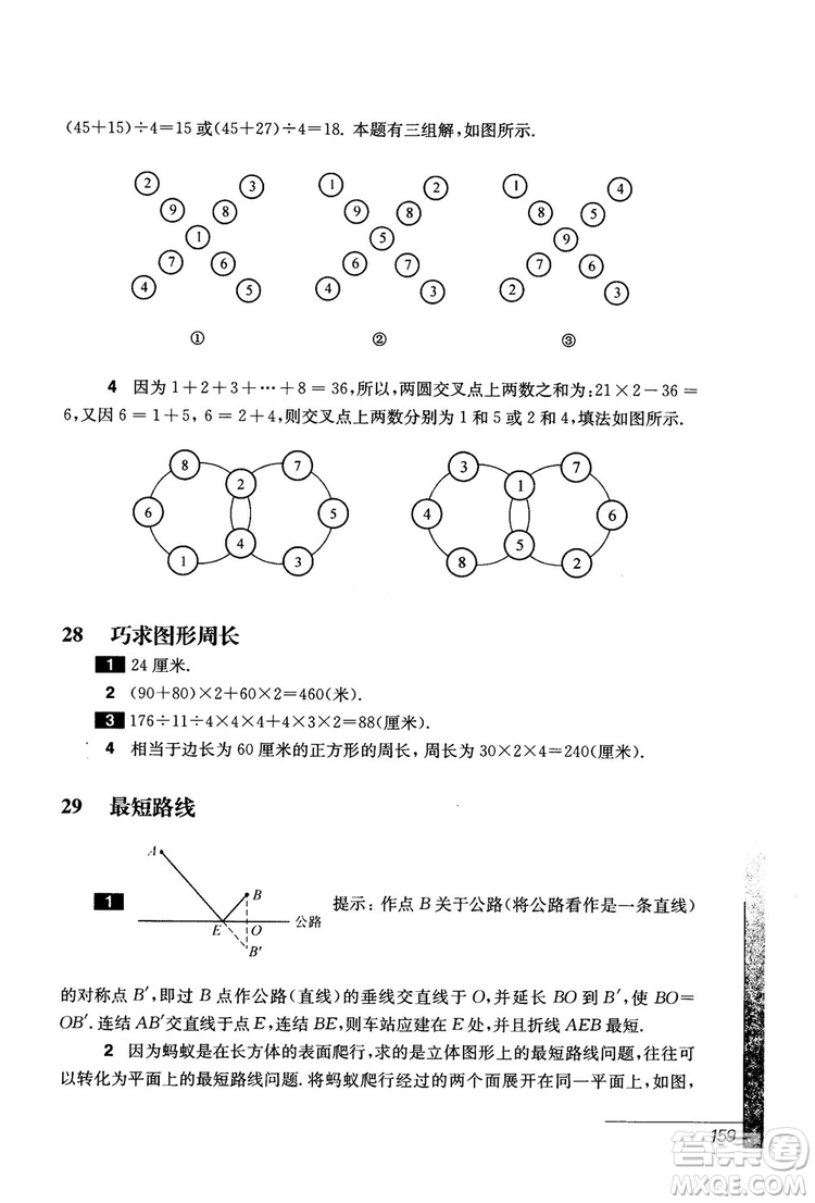 9787567564299優(yōu)等生數(shù)學(xué)四年級2018參考答案