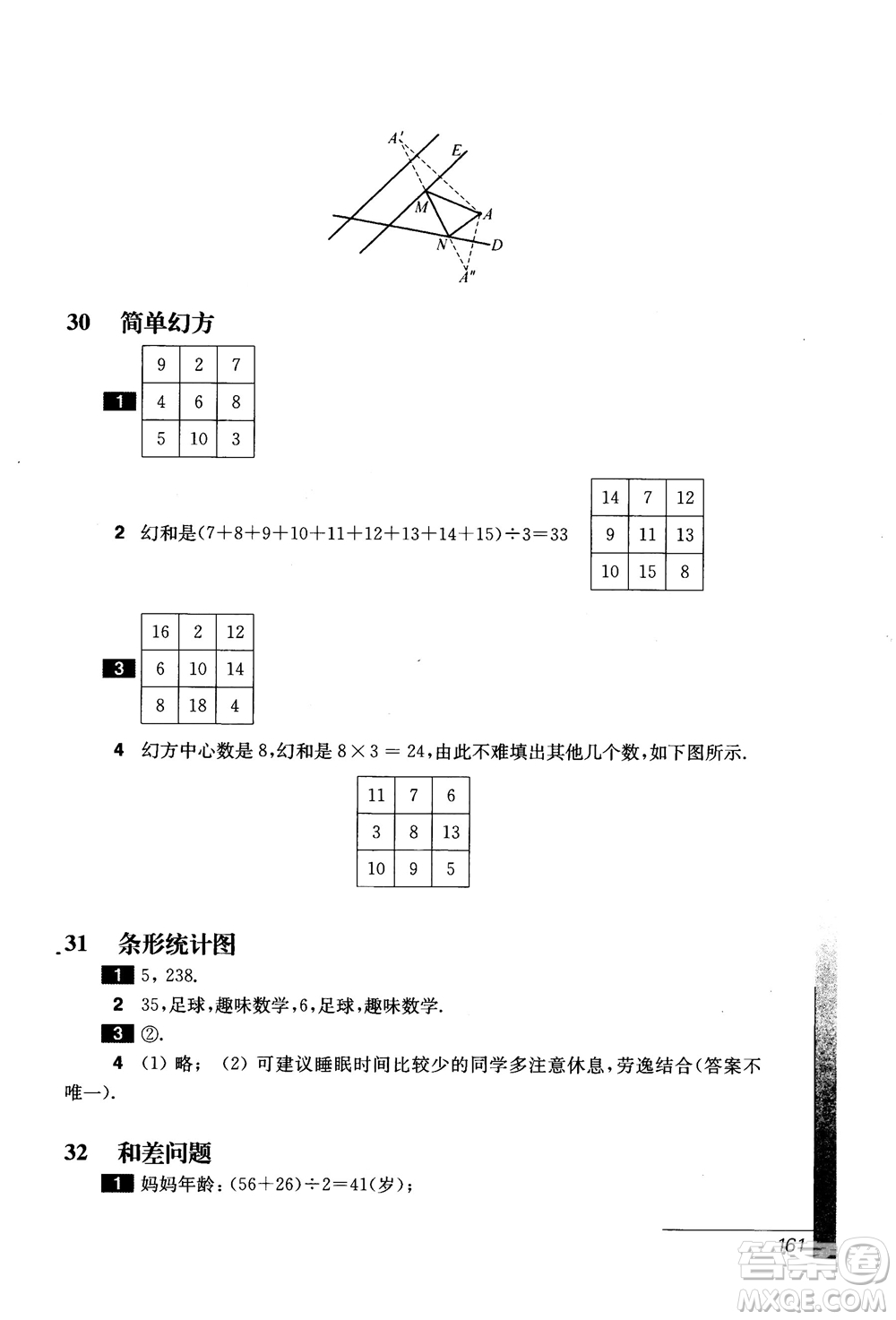 9787567564299優(yōu)等生數(shù)學(xué)四年級2018參考答案