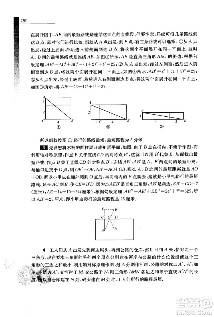 9787567564299優(yōu)等生數(shù)學(xué)四年級2018參考答案