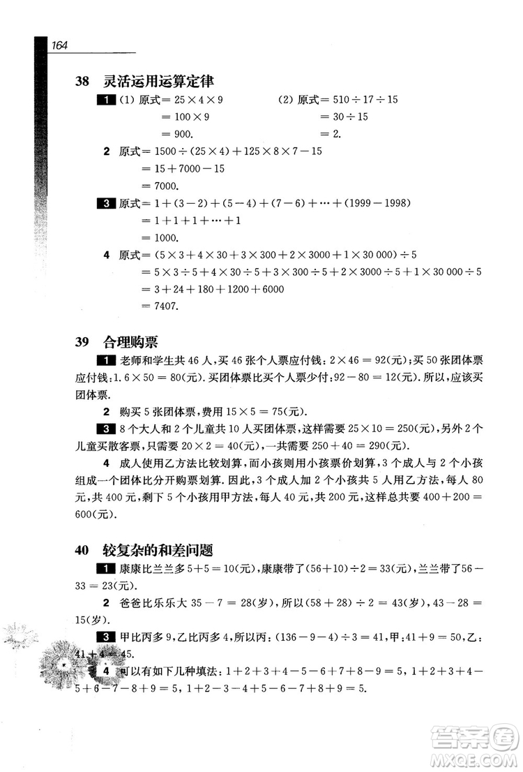 9787567564299優(yōu)等生數(shù)學(xué)四年級2018參考答案