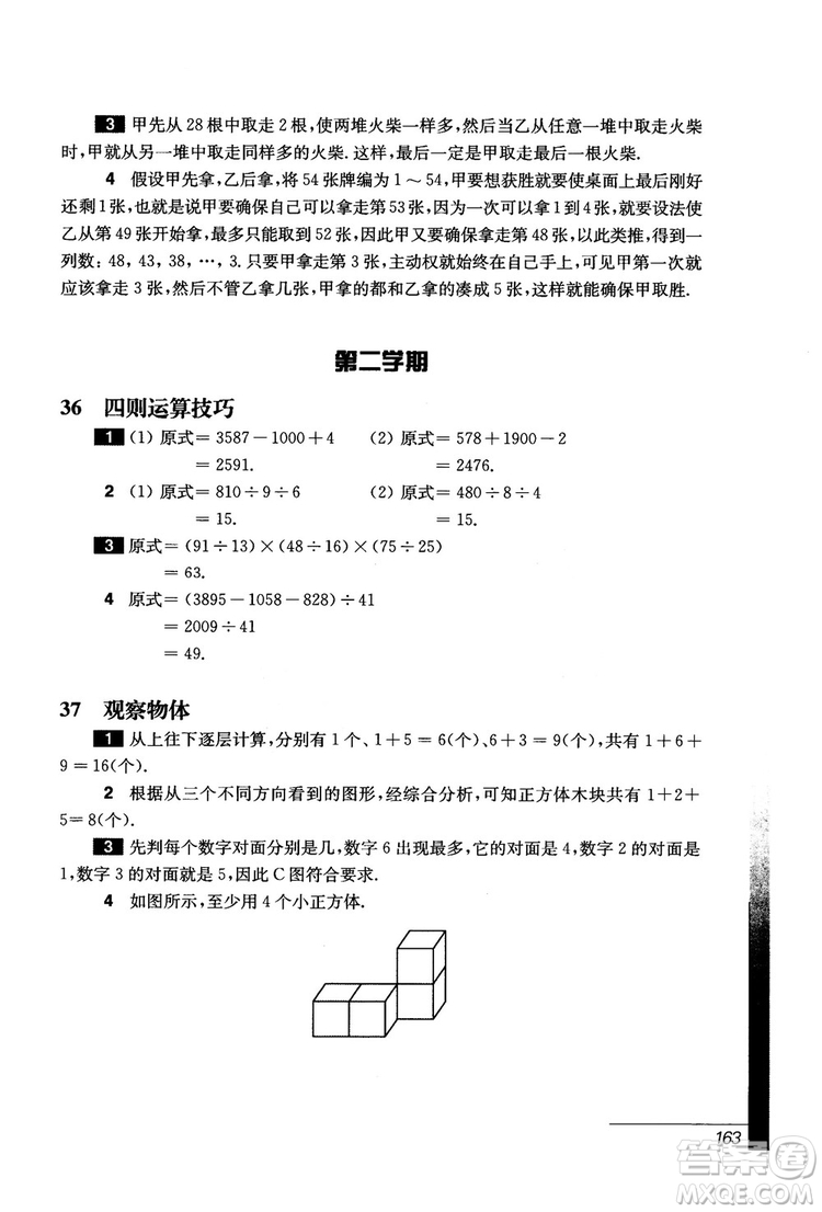 9787567564299優(yōu)等生數(shù)學(xué)四年級2018參考答案