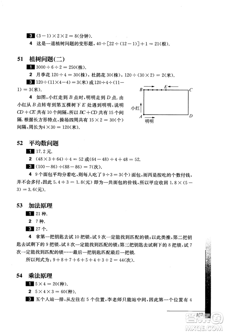 9787567564299優(yōu)等生數(shù)學(xué)四年級2018參考答案