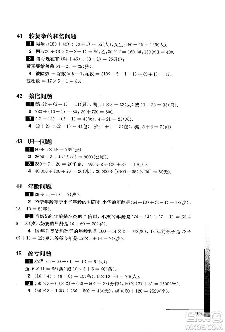 9787567564299優(yōu)等生數(shù)學(xué)四年級2018參考答案