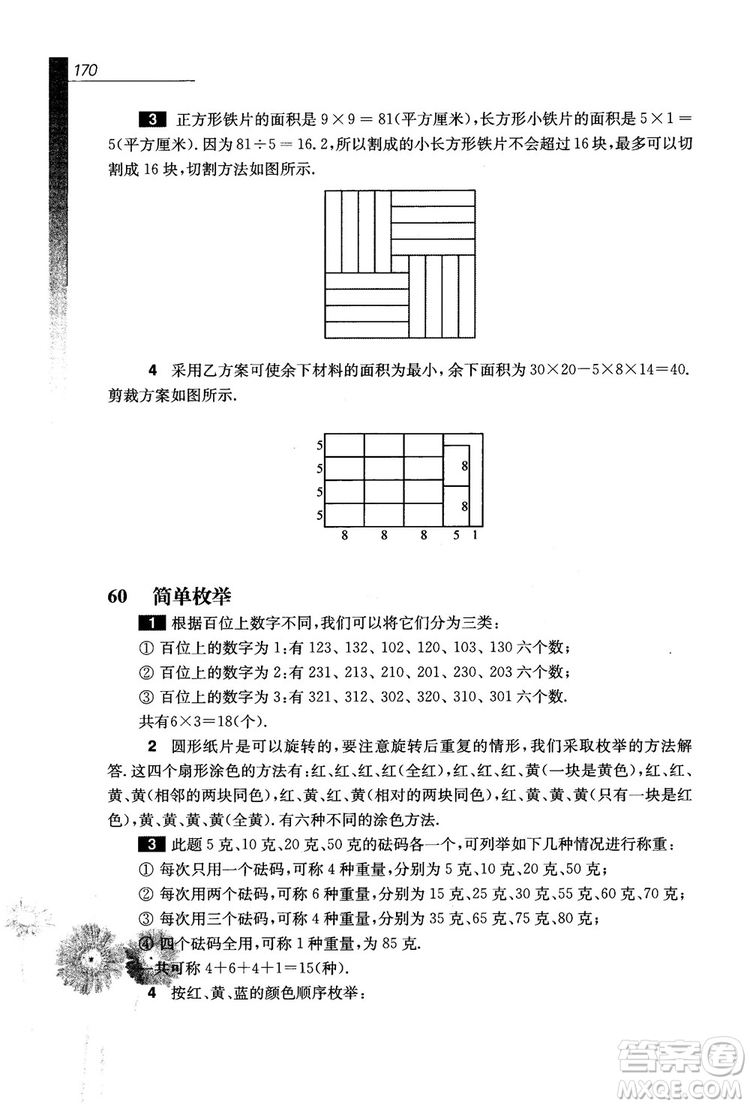 9787567564299優(yōu)等生數(shù)學(xué)四年級2018參考答案