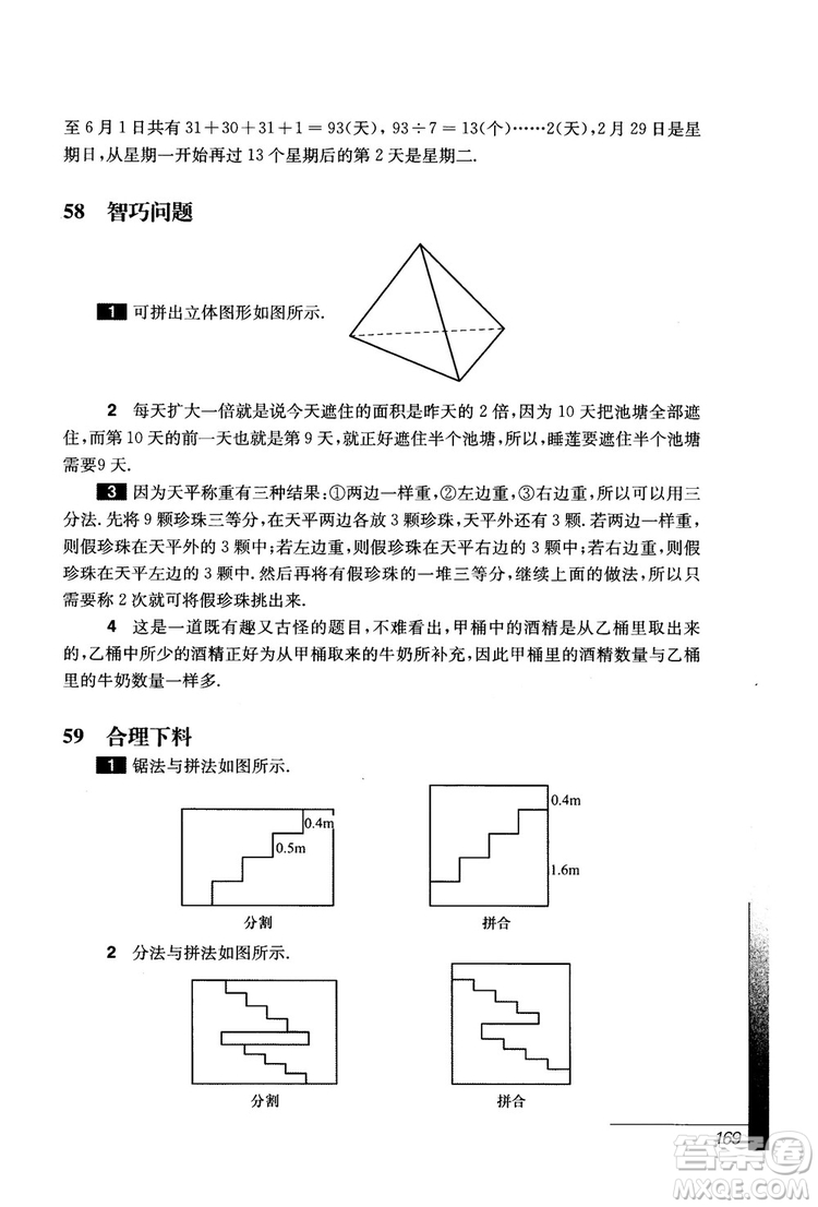 9787567564299優(yōu)等生數(shù)學(xué)四年級2018參考答案