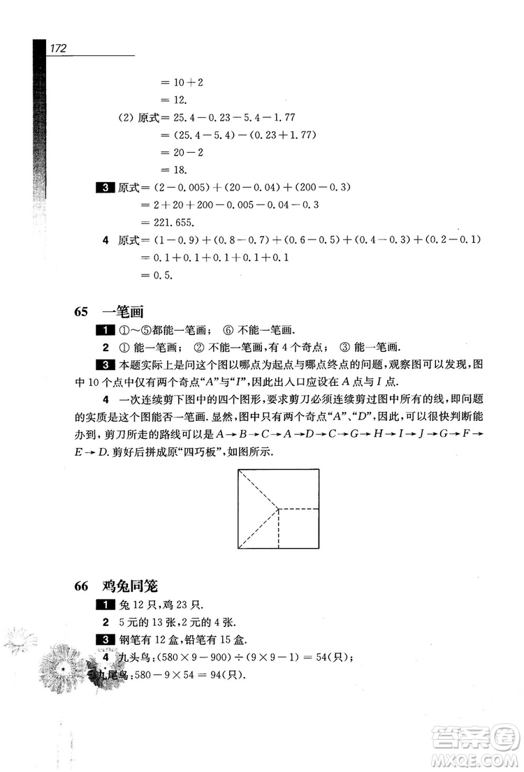 9787567564299優(yōu)等生數(shù)學(xué)四年級2018參考答案