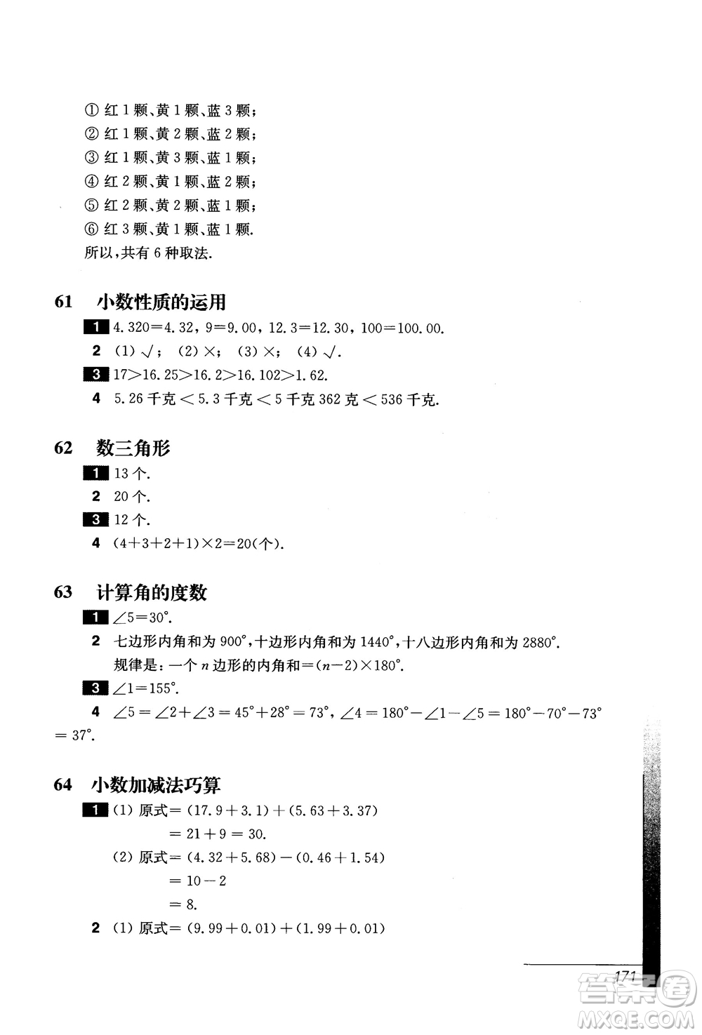 9787567564299優(yōu)等生數(shù)學(xué)四年級2018參考答案