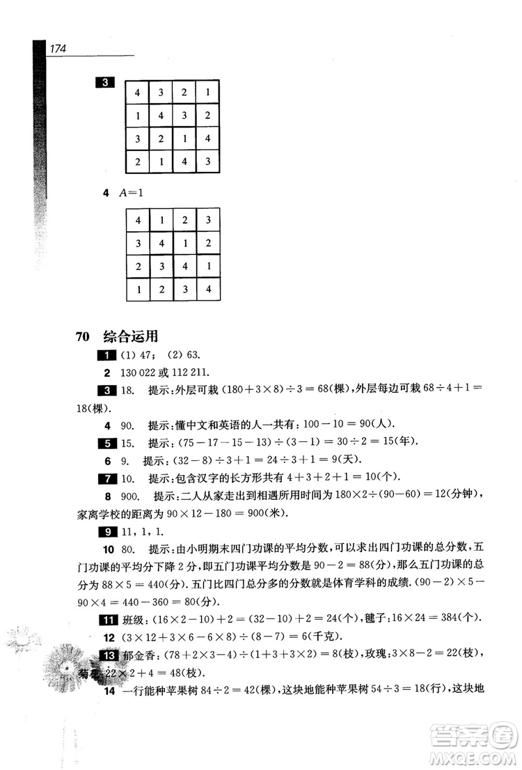 9787567564299優(yōu)等生數(shù)學(xué)四年級2018參考答案