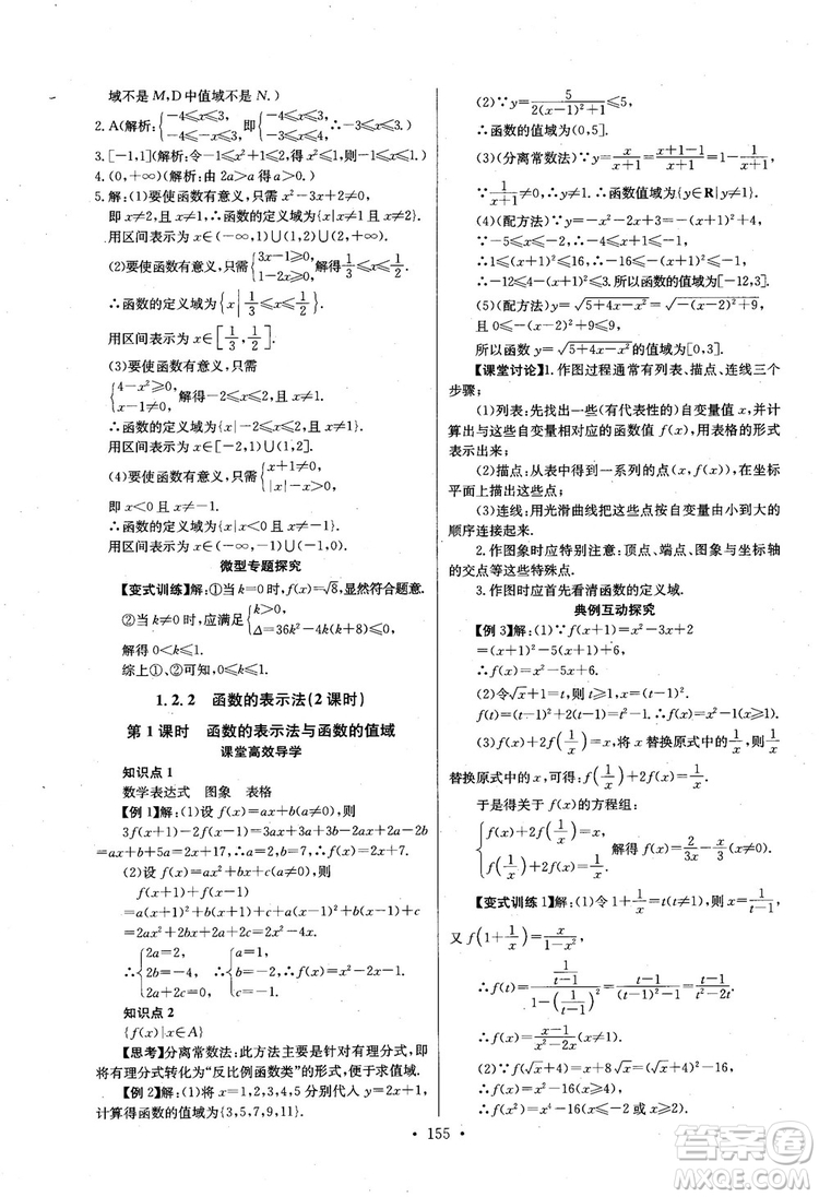 2018年長江全能學(xué)案數(shù)學(xué)必修1參考答案