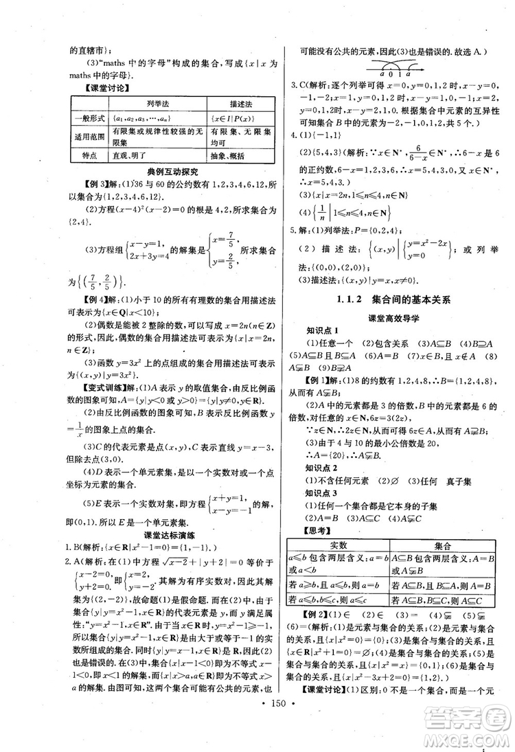 2018年長江全能學(xué)案數(shù)學(xué)必修1參考答案