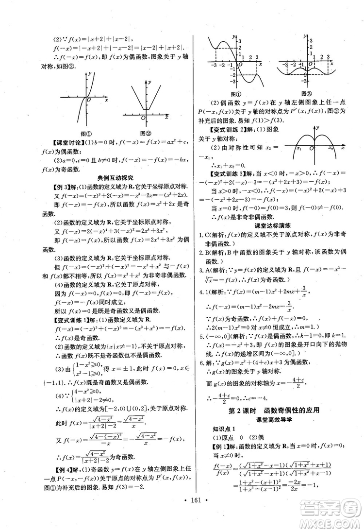 2018年長江全能學(xué)案數(shù)學(xué)必修1參考答案