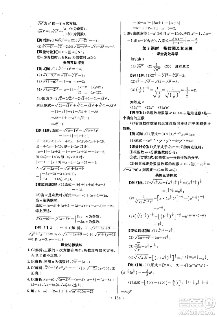 2018年長江全能學(xué)案數(shù)學(xué)必修1參考答案