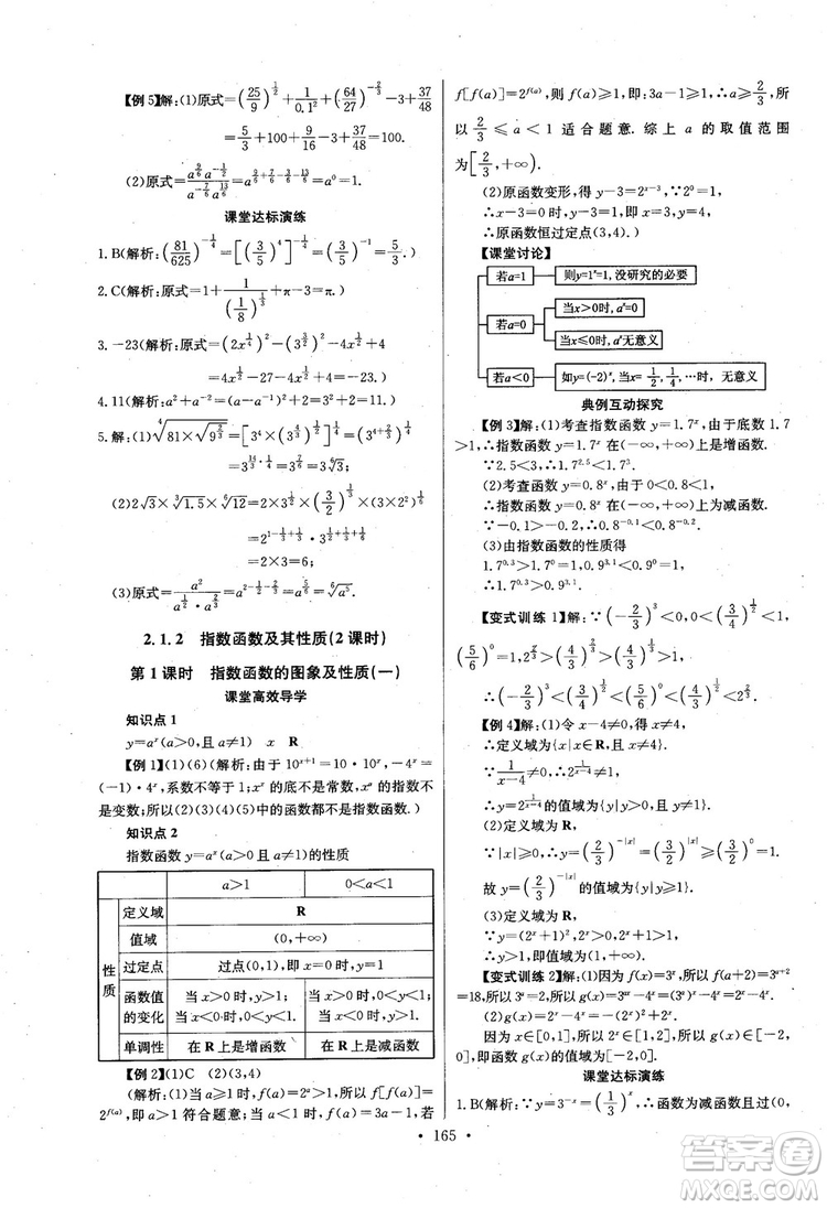 2018年長江全能學(xué)案數(shù)學(xué)必修1參考答案