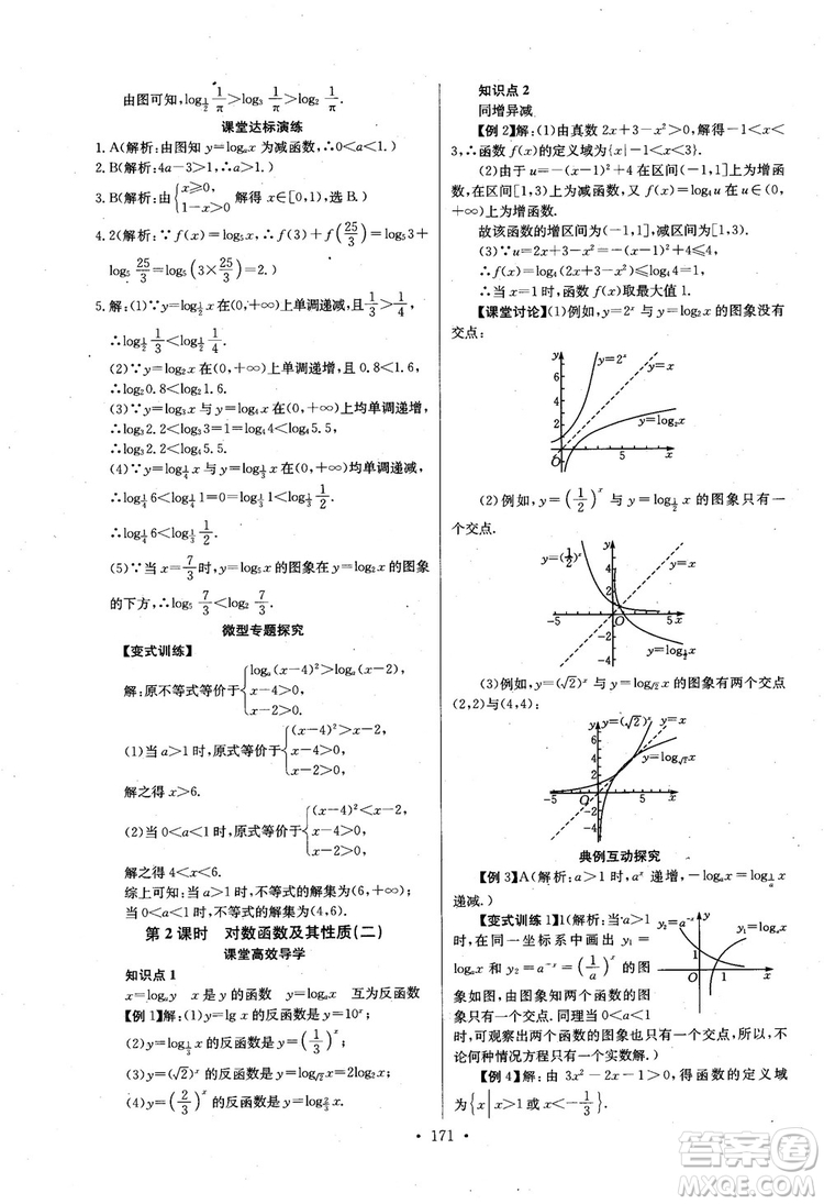 2018年長江全能學(xué)案數(shù)學(xué)必修1參考答案