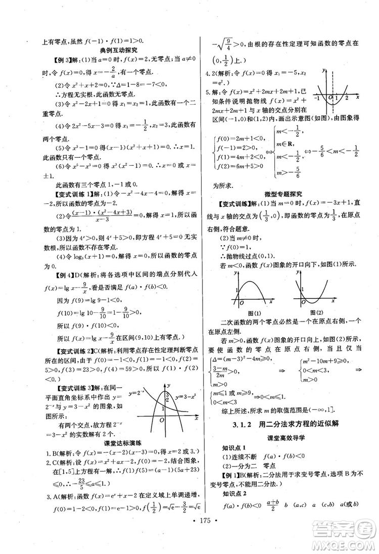 2018年長江全能學(xué)案數(shù)學(xué)必修1參考答案