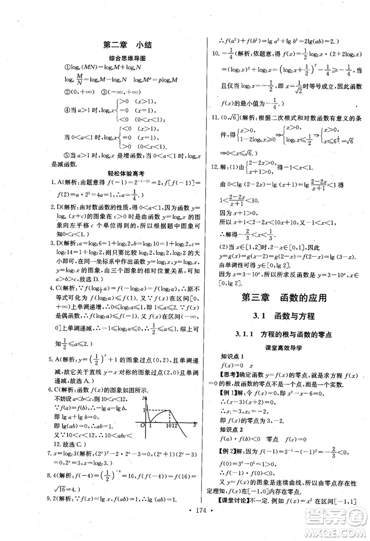 2018年長江全能學(xué)案數(shù)學(xué)必修1參考答案