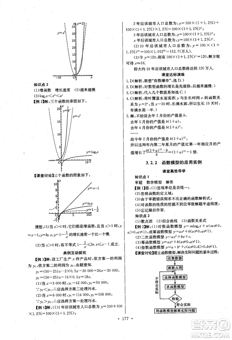 2018年長江全能學(xué)案數(shù)學(xué)必修1參考答案